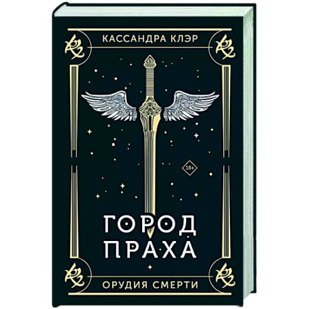 Фантастика, фэнтези, книга Город праха