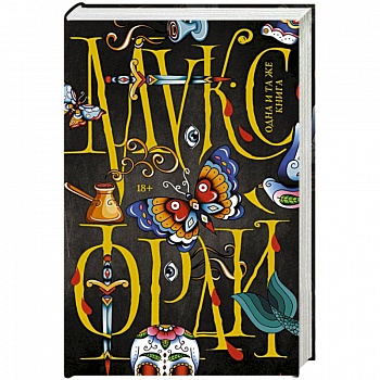 Одна и та же книга