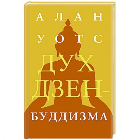 Буддизм, книга Дух дзен-буддизма