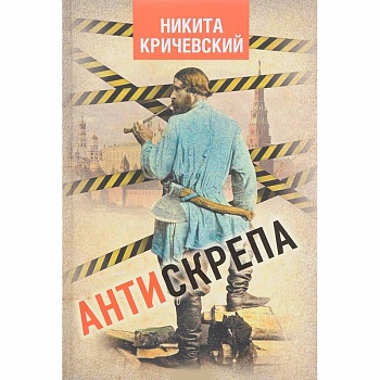 Антискрепа