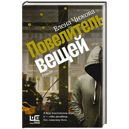 Книги, книга Повелитель вещей