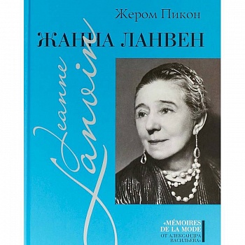 Жанна Ланвен