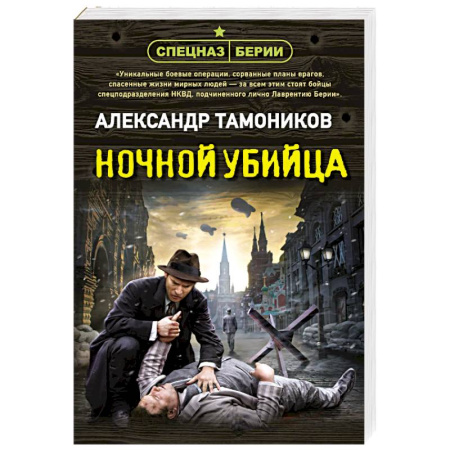 Детективы, триллеры, книга Ночной убийца