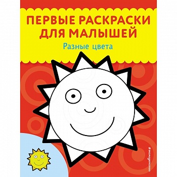 Разные цвета