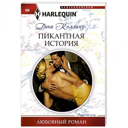 Книги, книга Пикантная история