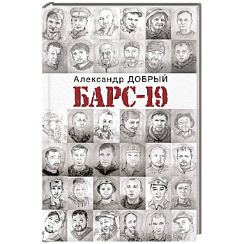 БАРС-19 БАРС-19