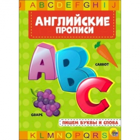 Дошкольникам, книга Английские прописи. Пишем буквы и слова