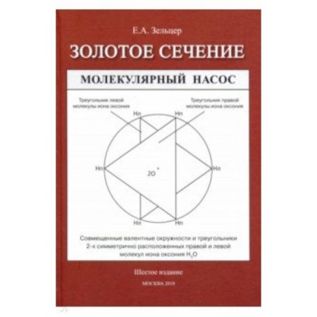 Студентам и аспирантам, книга Золотое сечение