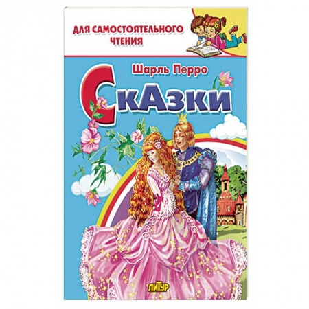 Книги, книга Сказки Перро