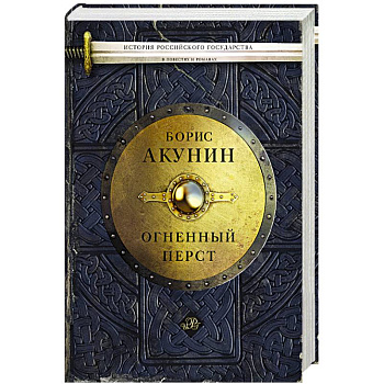 Огненный перст