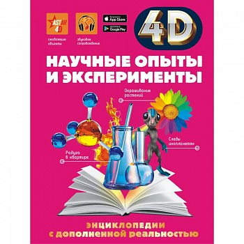 Научные опыты и эксперименты Научные опыты и эксперименты