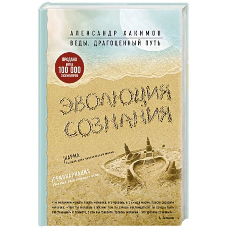 Йога и другие духовные практики, течения, книга Эволюция сознания