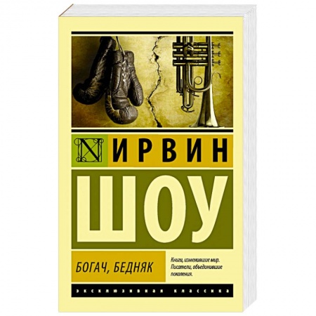 Книги, книга Богач, бедняк