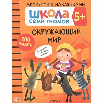 Окружающий мир Окружающий мир