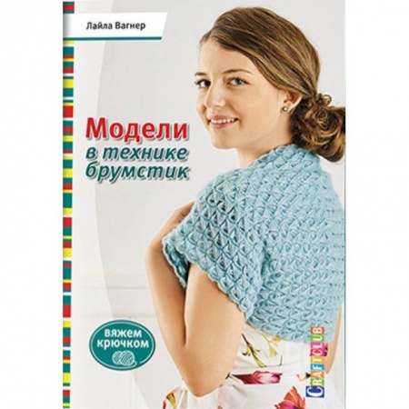 Книги, книга Модели в технике брумстик