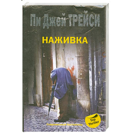 Книги, книга Наживка