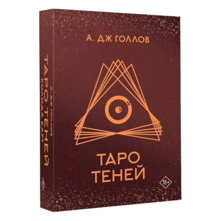 Гадания, толкования снов, книга Таро Теней. Колода карт