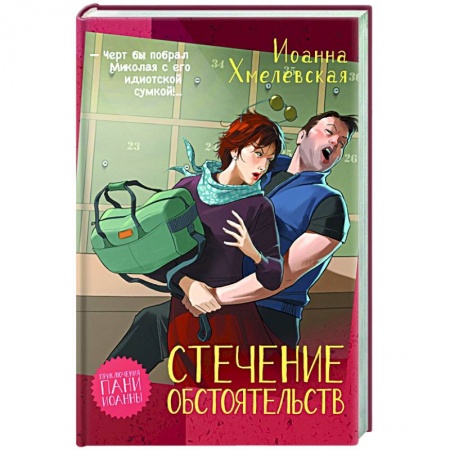 Детективы, триллеры, книга Стечение обстоятельств