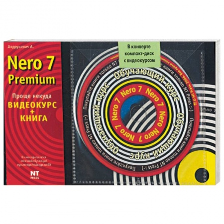 Книги, книга Nero 7 Premium. Видеокурс (CD )+ книга