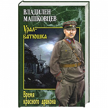 Время красного дракона