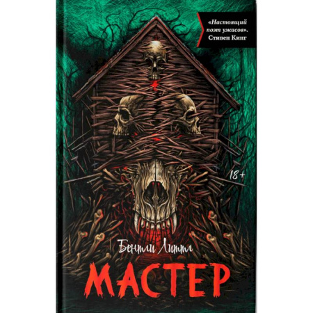 Фантастика, фэнтези, книга Мастер