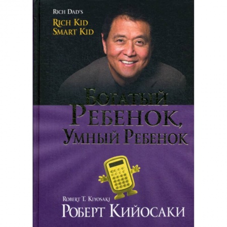 Финансы. Банковское дело. Инвестиции, книга Богатый ребенок, умный ребенок