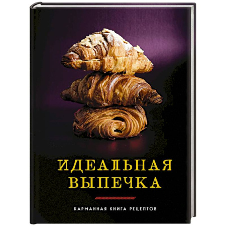 Выпечка, десерты, книга Идеальная выпечка: карманная книга рецептов