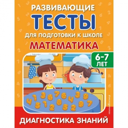 Дошкольникам, книга Математика