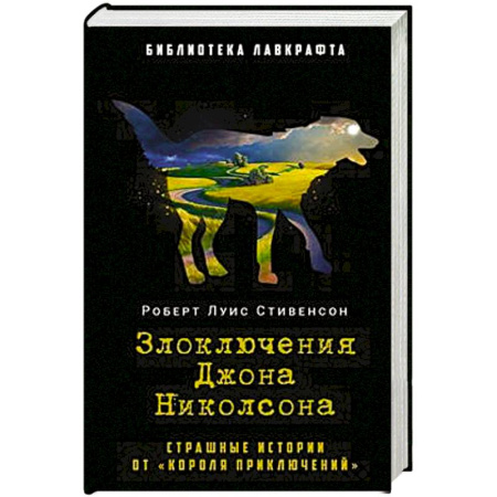 Фантастика, фэнтези, книга Злоключения Джона Николсона