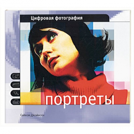 Книги, книга Портреты