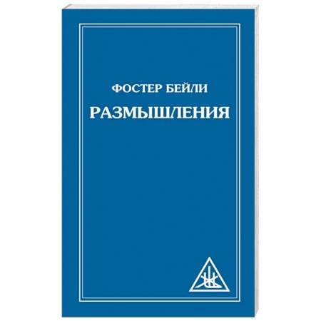 Книги, книга Размышления
