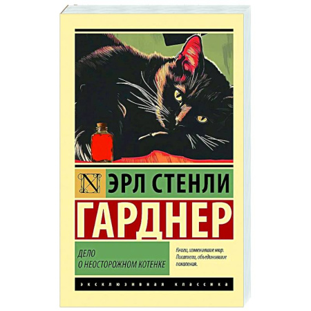Детективы, триллеры, книга Дело о неосторожном котенке