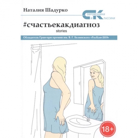 Психические процессы, книга Счастье как диагноз. Stories