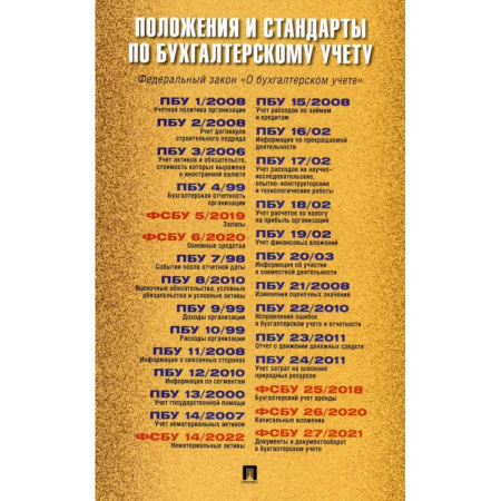 Бухгалтерия. Налоги. Аудит, книга Положения и стандарты по бухгалтерскому учету