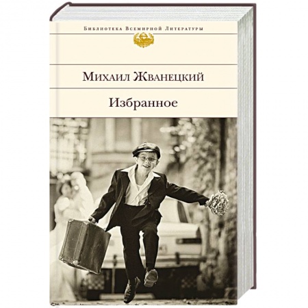 Книги, книга Избранное