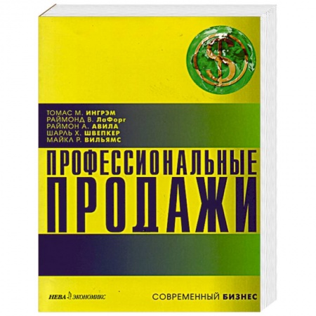 Книги, книга Профессиональные продажи