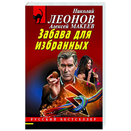 Детективы, триллеры, книга Забава для избранных