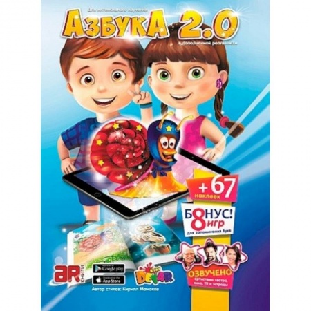 Книги для самых маленьких (0-3 года), книга Азбука 2.0