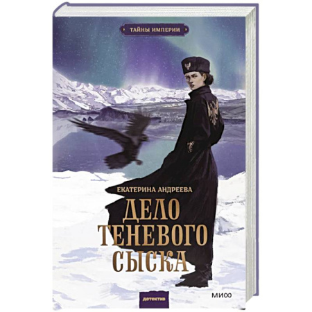 Детективы, триллеры, книга Дело теневого сыска