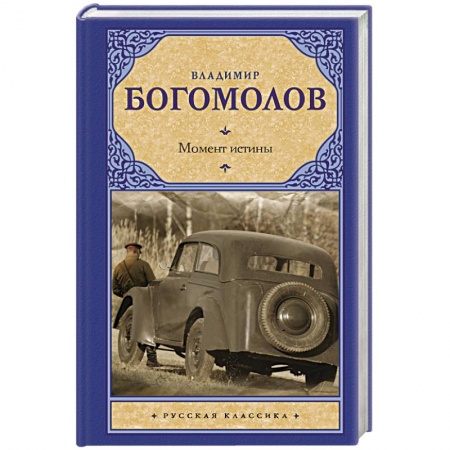 Книги, книга Момент истины