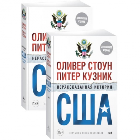 История городов, книга Нерассказанная история США в 2-х томах