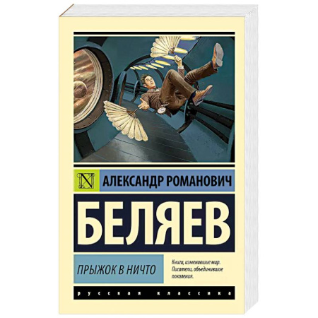 Фантастика, фэнтези, книга Прыжок в ничто