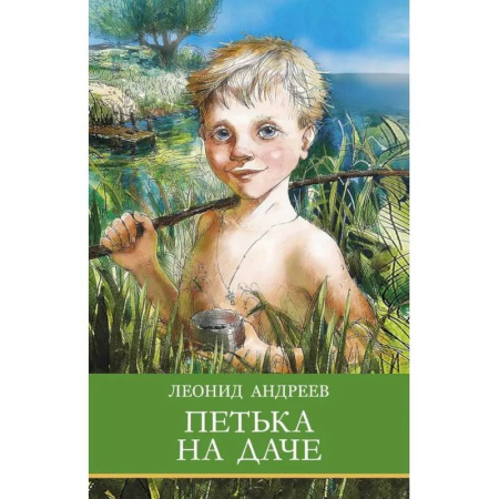 Проза для детей, книга Петька на даче. Рассказы