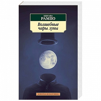 Волшебные чары луны