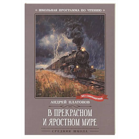 Проза для детей, книга В прекрасном и яростном мире: рассказы