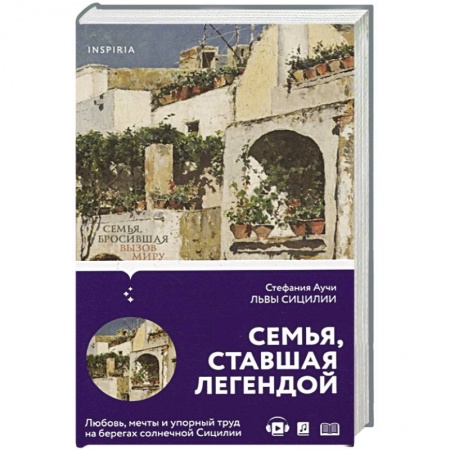 Классика, современная литература, книга Львы Сицилии. Сага о Флорио