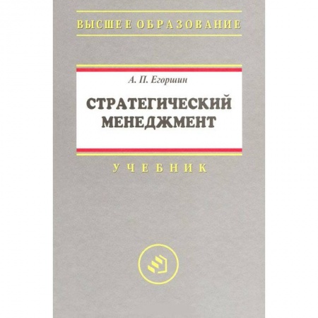 Книги, книга Стратегический менеджмент