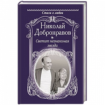 Светит незнакомая звезда