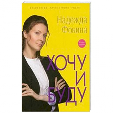Книги, книга Хочу и буду