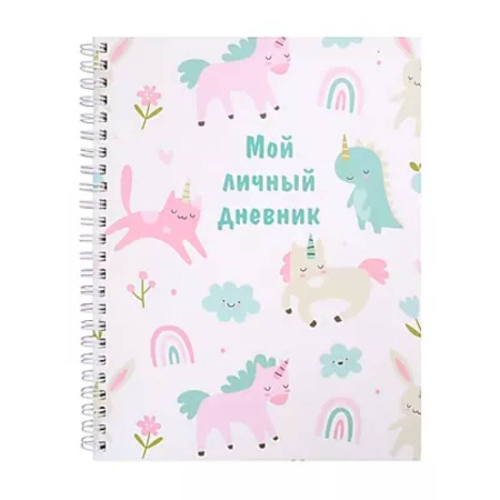 Досуг, творчество и кулинария, книга Мой личный дневник